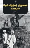 ????????????? ???????? ????????? Thenninthiya Thirumana Sandangugal 1