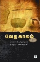 ??? ????? (????????????? ???????) Vedha Kaalam (Abridged) 1