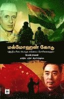 bokomslag &#2990;&#2965;&#3021;&#2990;&#3019;&#3001;&#2985;&#3021; &#2965;&#3019;&#2975;&#3009; (&#2951;&#2984;&#3021;&#2980;&#3007;&#2991; &#2970;&#3008;&#2985