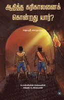 bokomslag &#2950;&#2980;&#3007;&#2980;&#3021;&#2980; &#2965;&#2992;&#3007;&#2965;&#3006;&#2994;&#2985;&#3016;&#2965;&#3021; &#2965;&#3018;&#2985;&#3021;&#2993;&