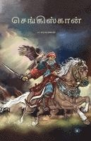 bokomslag ???????????? GenghisKhan