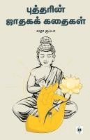 ????????? ?????? ?????? Buddharin Jataga Kathaigal 1