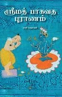 bokomslag ??????? ????? ??????? Srimad Bhagavata Puraanam
