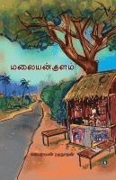 ?????? ????? Malaiyan Kulam 1