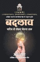 Omdas - Badlav Charitra se lekar Chetna tak, Häftad