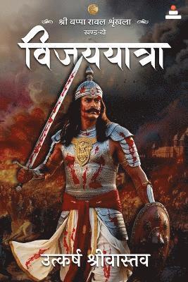 Utkarsh Srivastava - Vijayyatra Shri Bappa Rawal Shrinkhala (EditionSecond), Häftad