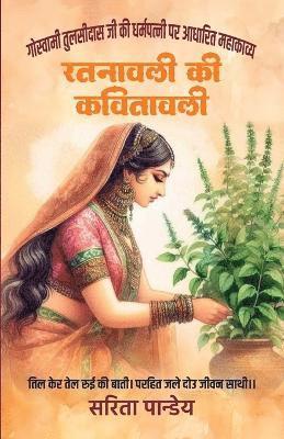 bokomslag Ratnawali ki Kavitawali