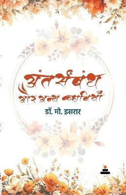 Mohd Israr - Antarsambandh aur anya kahaniyan, Häftad