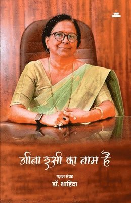Dr Shaheda, Dr. Shaheda, Shaheda - Jeena isi ka Naam Hai, Häftad