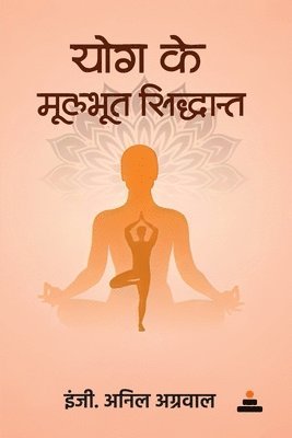 bokomslag Yog Ke Moolbhoot Siddhant