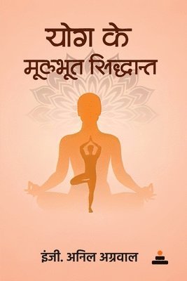 Engr Anil Agarwal, Engr. Anil Agarwal - yog ke mulabhut sidhant, Häftad