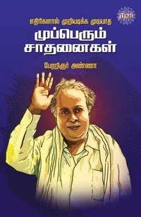 bokomslag Edhirigalal Muriyadikka Mudiyadha