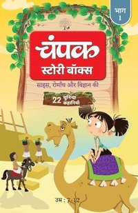 bokomslag The Champak Story: Volume 1 - Tales of Adventure, Friendship, and Discovery for Young Minds - (Hindi)