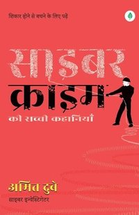 bokomslag Cyber Crime ki Sacchi Kahaniyaan ( ????? ?????? ?? ???