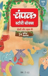 bokomslag The Champak Story: Volume 2 - friendship and love ( Hindi )