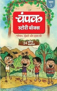 bokomslag Champak Volume - 3 Story Box - ( 24 Selected Stories of Family, Friendship and Humor ) - Hindi