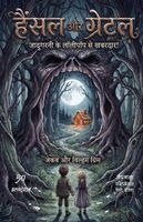 Jacob and Wilhelm Grimm - Hansel aur Gretel, Häftad