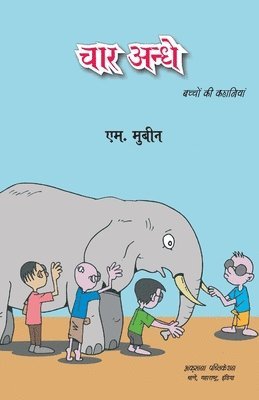 M Mubeen M - Char Andhe, Häftad