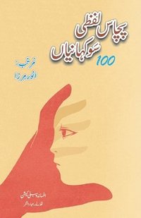 bokomslag 50 Lafzi 100 Kahaniyan