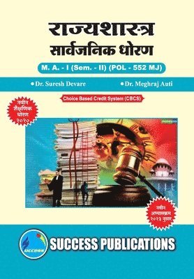 bokomslag Public Policy,First Year ,M.A,Sem-II-Marathi