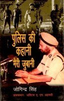 Joginder Singh - Police Ki Kahani Meri Jubani, Häftad