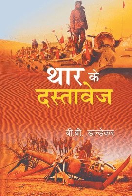 Thar Ke Dastavej 1