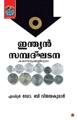 Dr B Vijayakumar - ndian sambadkhadana kalaghattangalilude, Häftad. Tillgänglighet: Lägg i varukorg
