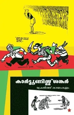 Premjith Kayamkulam - cartoonist shankar, Häftad. Tillgänglighet: Lägg i varukorg