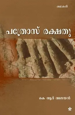 K R Ajayan - pathrose rakshathu, Häftad. Tillgänglighet: Lägg i varukorg