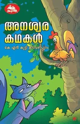 K N Kutty Kadampazhippuram - anaswara kadhakal, Häftad. Tillgänglighet: Lägg i varukorg