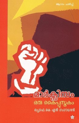 bokomslag Marxism-Oru Kaippustakam