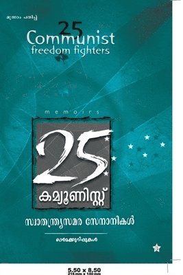 രാഘവന് വേങ്ങാ, വേങ്ങœ - 25 communist swatantra senanikal, Häftad