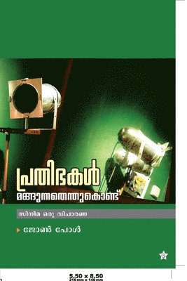 Prathibhakal mangunnathenthukondu 1
