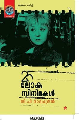 ജി പി രാമചന്ദ്, &#3376;&#3390;&#3374;&#3354;&#3368;&#340 - 25 Loka cinemakal, Häftad