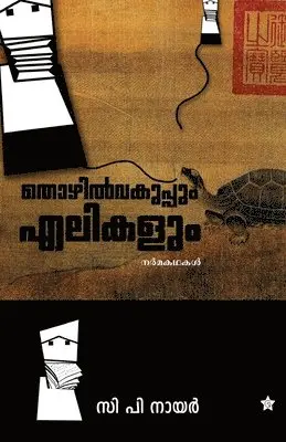 C P Nair - thozhil vakuppum elikalum, Häftad. Tillgänglighet: Lägg i varukorg