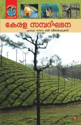 Dr B Vijayakumar - kerala sambadkhadana, Häftad. Tillgänglighet: Lägg i varukorg