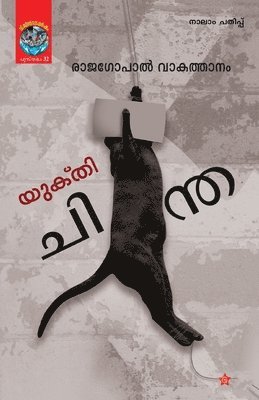 Yukthichintha 1