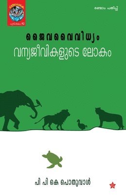 P P K Pothuval - Jaivavaividhyam Vanajeevikalude Lokam, Häftad