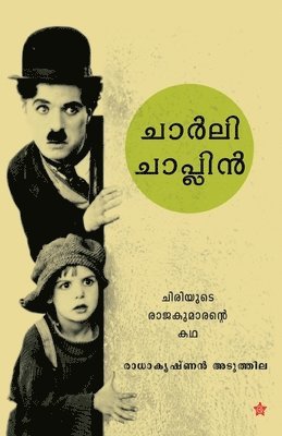 Radhakrishnan Aduthila, radhakrishnan aduthila - charlie chaplin chiriyude rajakumarante katha, Häftad