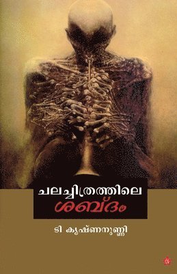 T Krishnanunny - Chalachithrathile shabdam, Häftad