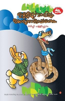 Unnipoovaliyum Kolunarayananum 1