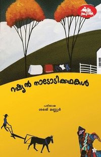 bokomslag Rashyan Nadodikkadhakal