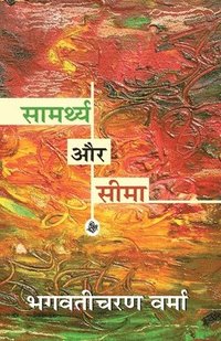 bokomslag Samarthya Aur Seema