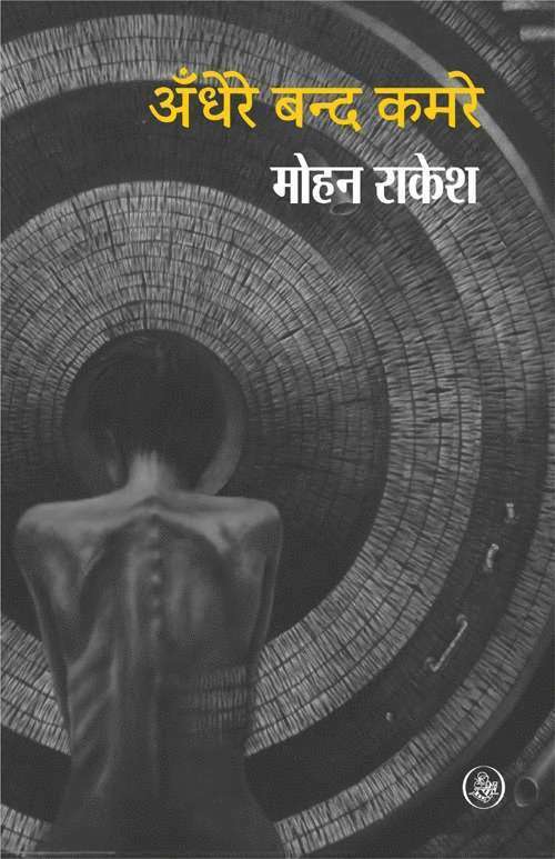 Mohan Rakesh - Andhere Band Kamare, Inbunden