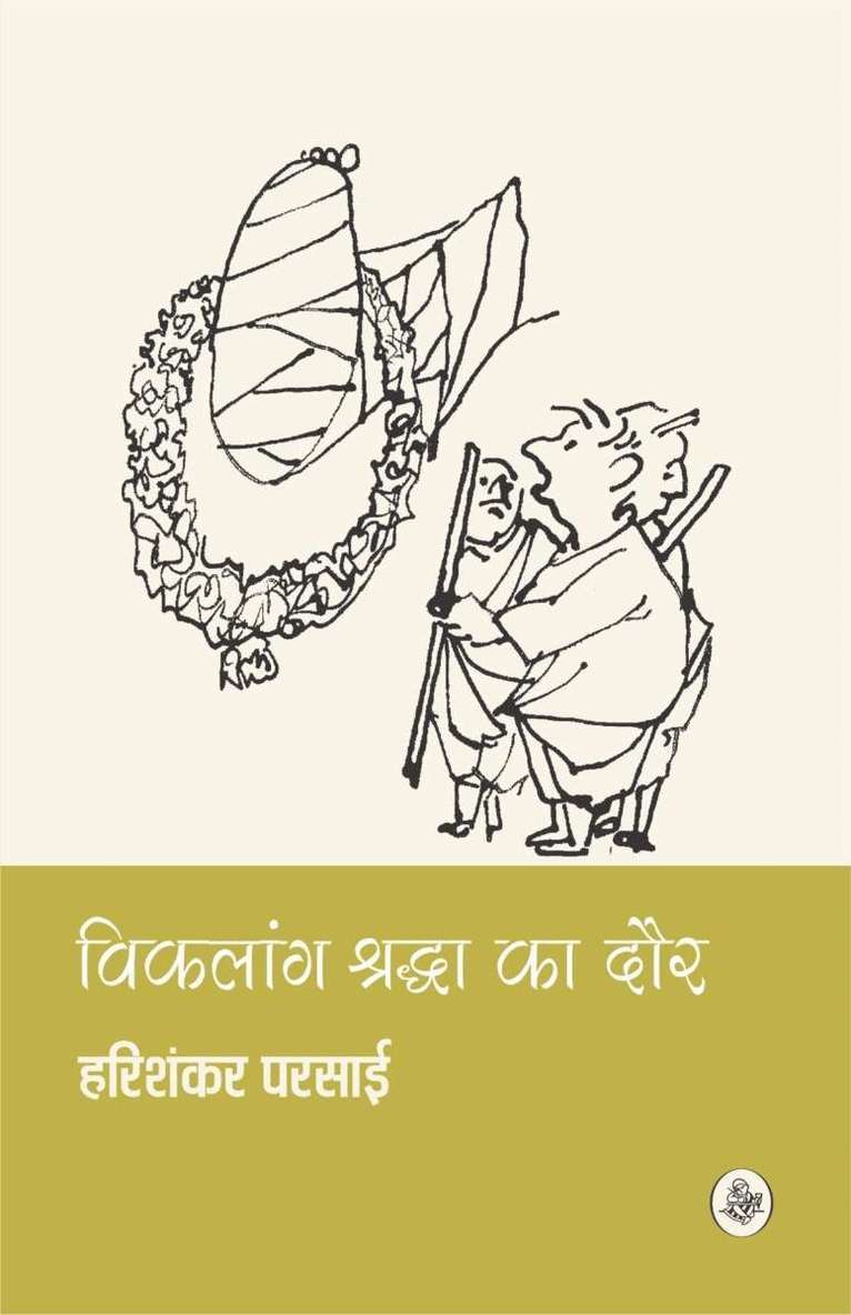 Harishankar Parsai - Vikalang Shraddha Ka Daur, Inbunden