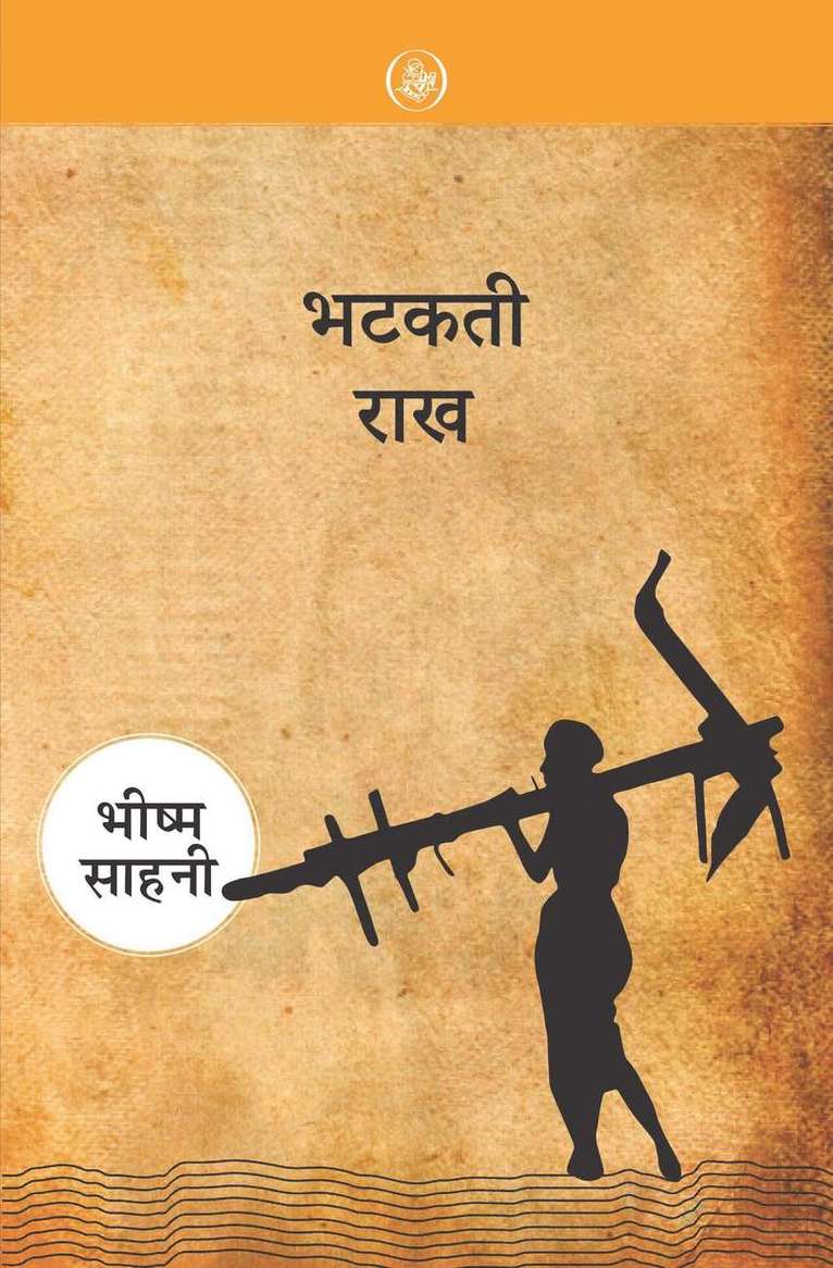 Bhishma Sahni - Bhatakti Raakh, Inbunden