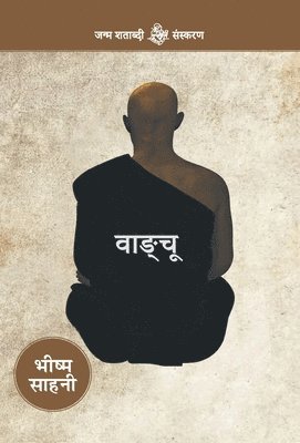 Bhishma Sahni, Bhagwan Singh - Wangchoo, Inbunden