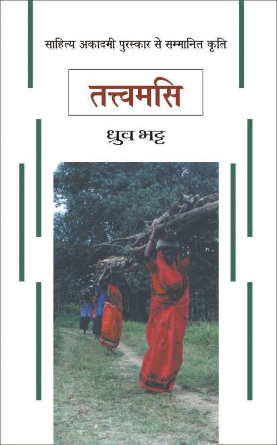 Dhruv Bhatt, Tr Ranjana Argade, Tr. Ranjana Argade - Tatvamasi, Inbunden