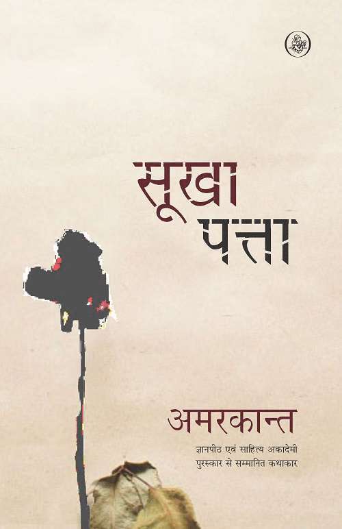 Amarkant, Amarkant, - Sookha Patta, Häftad