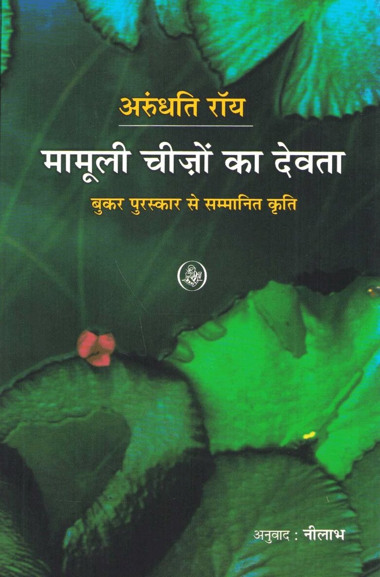 Arundhati Roy - The God of Small Things (Hindi), Häftad